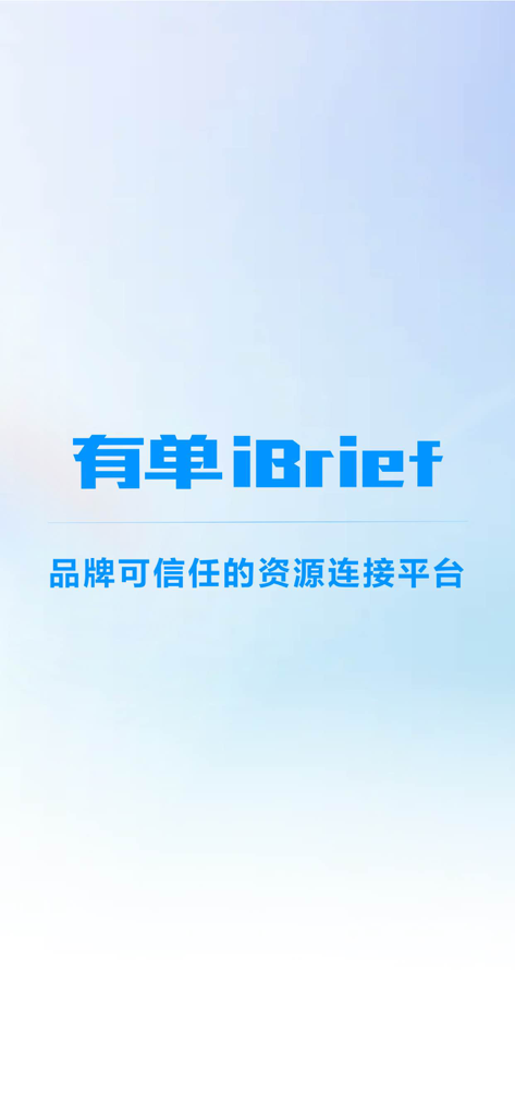 有单 - You Dan iBrief logo and slogan for a trusted brand resource connection platform
