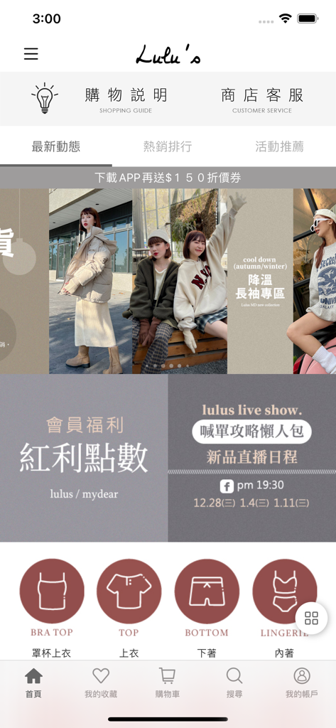 LULUS：流行女裝服飾品牌 - Home screen of the LULUS mobile shopping app featuring minimalist womens fashion and category navigation