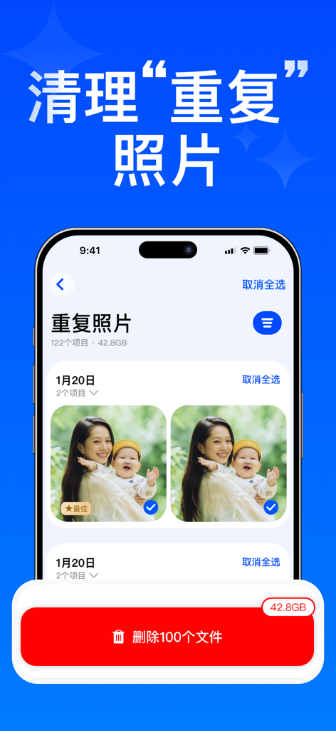 手机清理加速王-手机空间优化智能AI助手 - Smartphone interface showing a duplicate photo cleaning feature identifying identical images to free up 42.8GB of storage space.