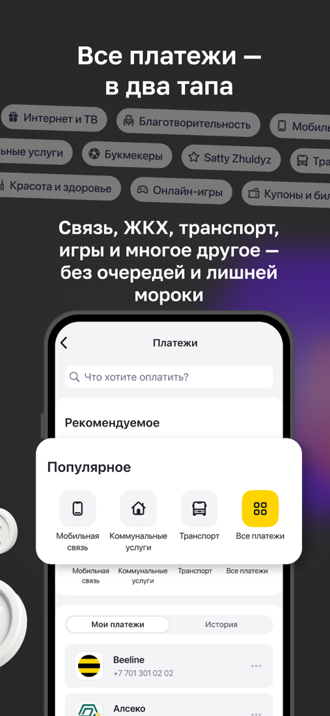 Simply - Simply mobile app interface displaying a variety of payment options including utilities, transport, and mobile services.