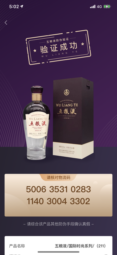 五粮液防伪 - Ein mobiler Bildschirm, der eine erfolgreiche Echtheitsprüfung für eine Flasche Wuliangye-Spirituose mit ihrer Seriennummer anzeigt