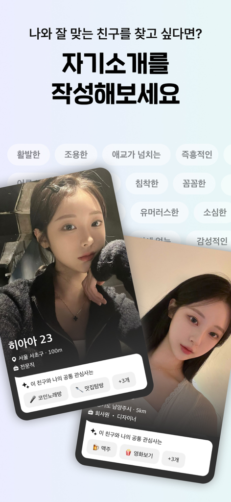 Wippy social app interface displaying user profiles with personality tags and shared interests for meeting local friends