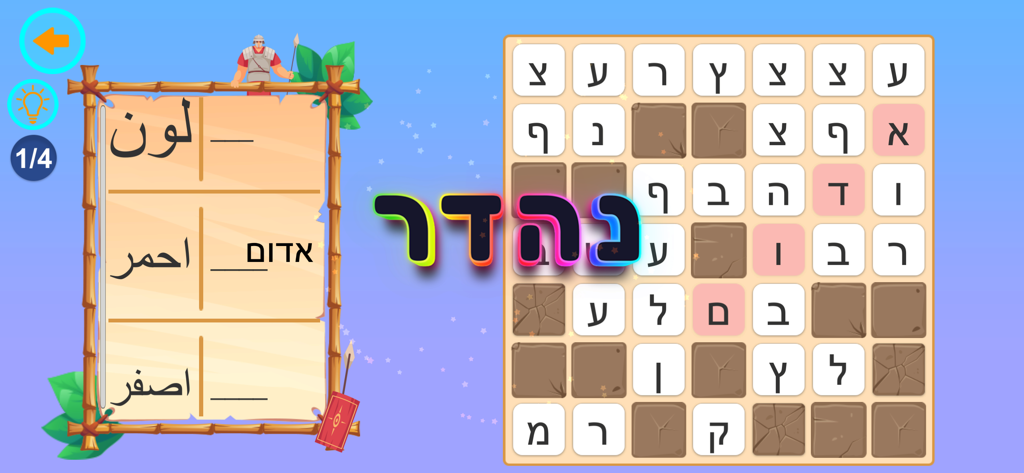 Kideo Land - Jeu de mots mêlés en hébreu avec des traductions de couleurs en arabe dans l'application Kideo Land