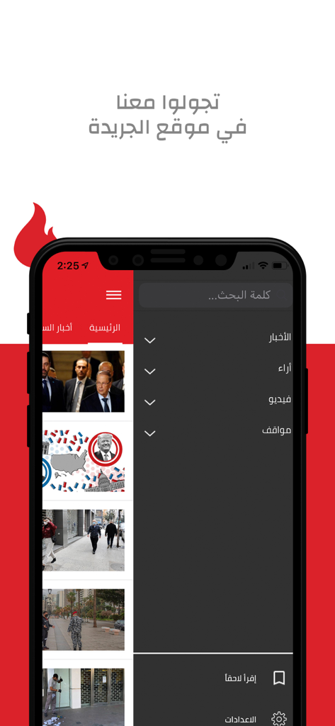 AnbaaOnline - AnbaaOnline mobile app interface showing news categories and navigation menu in Arabic