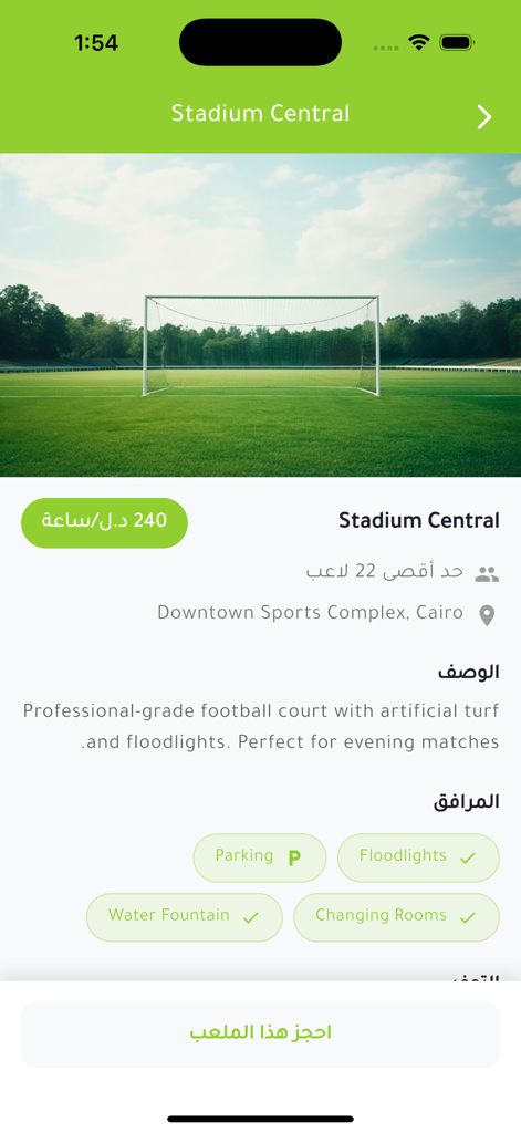 The Rete app interface displaying football pitch booking information for Stadium Central including location and amenities