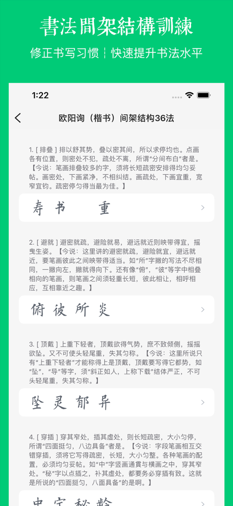 Tela de um aplicativo de caligrafia chinesa mostrando lições de treinamento de estrutura e composição de caracteres.