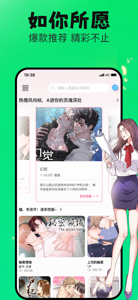 漫蛙大全-二次元耽美漫画大全 - Mobile app interface of ManWa Daquan showing various Danmei manga title recommendations.