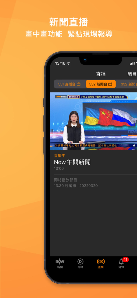 Now 新聞 - 24小時直播 - Tela de smartphone mostrando uma transmissão de notícias ao vivo no aplicativo móvel Now News com um apresentador e bandeiras internacionais.