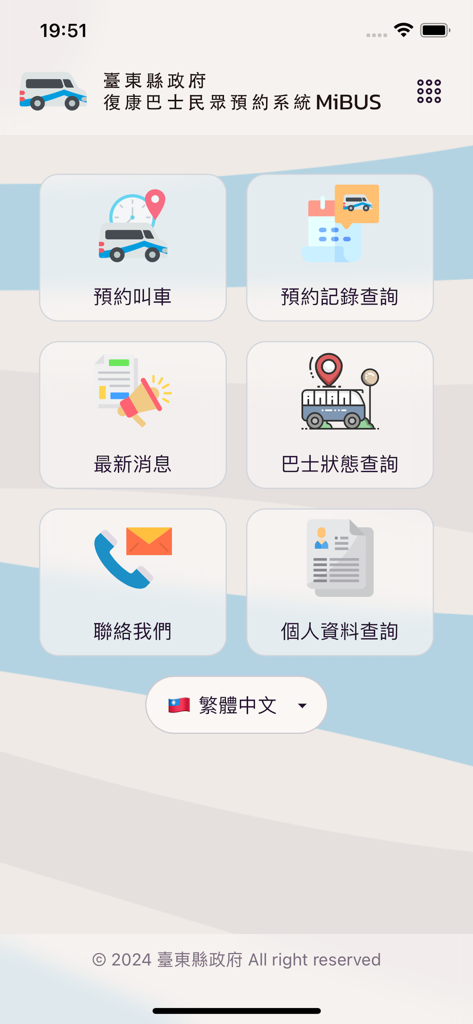 臺東縣政府復康巴士民眾預約系統 - Main menu of the Taitung County Rehab Bus app showing icons for booking rides and checking bus status