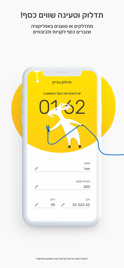 Smartphone montrant l'interface de ravitaillement et de recharge de VE de l'application Paz Yellow avec un code de pompe à quatre chiffres