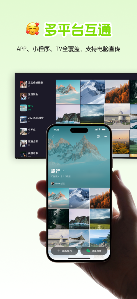 Smartphone and smart TV displaying synced family photo albums in the Xiaofujia app