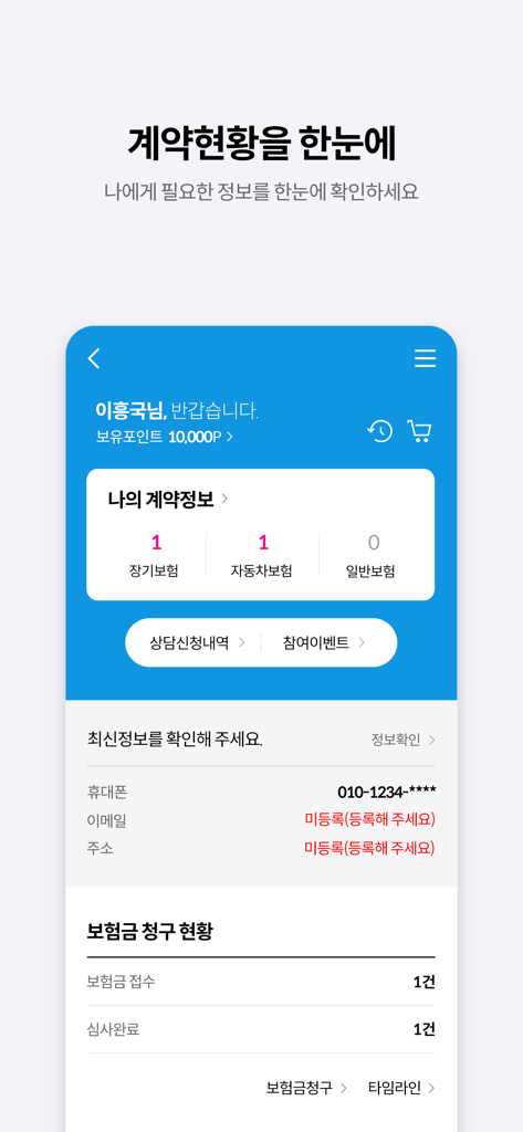 Heung-Kuk Fire and Marine Insurance mobile app dashboard displaying user contract summary and insurance status