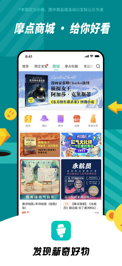 摩点-发现新奇好物 - Modian app shopping mall interface showing exclusive art toys and cultural collectibles