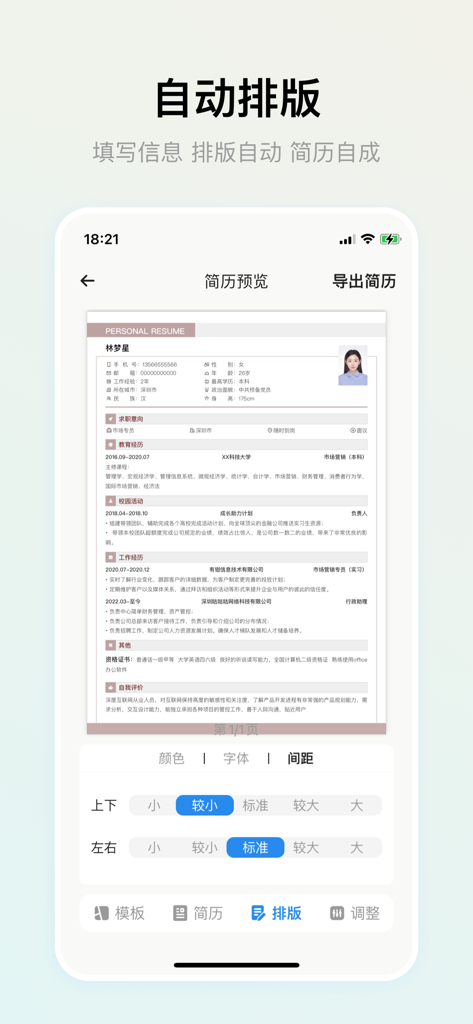 智能简历-Resume Maker - Interface of the Resume Maker app showing a professional resume preview and smart layout adjustment tools.