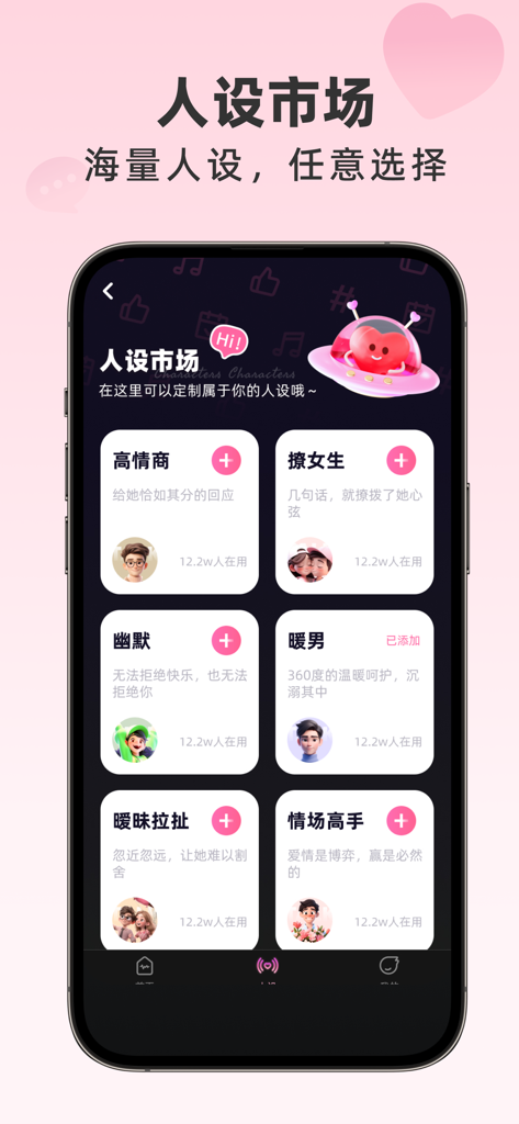 The Persona Market screen of the Peach Blossom Keyboard app showing various chat styles and personas like High EQ and Humorous for social interactions