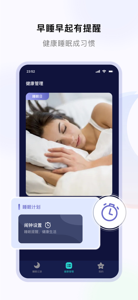 Interfaccia dell'app mobile per il monitoraggio del sonno che mostra la pianificazione del sonno e le funzioni di impostazione della sveglia.
