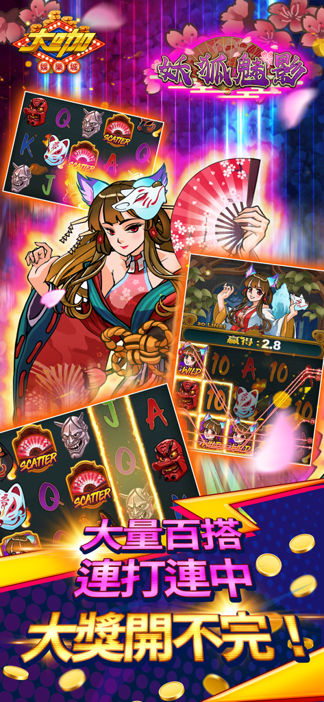 大咖娛樂城 - Fox spirit themed slot machine gameplay in Daka Entertainment City featuring an anime character and traditional masks