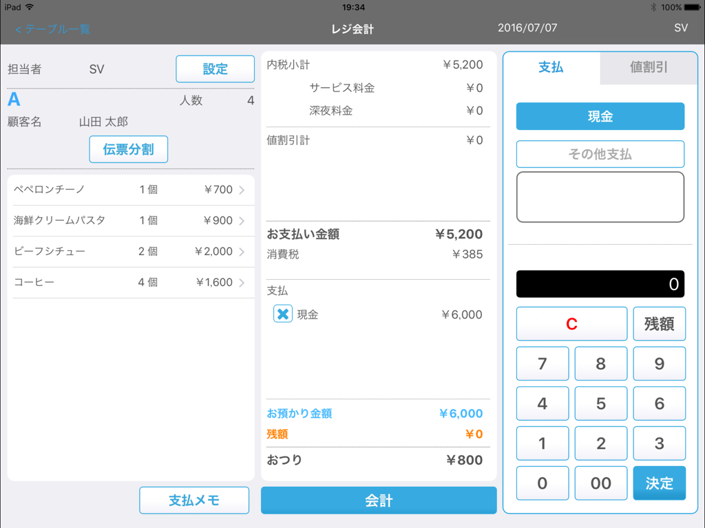 USENレジ FOOD - Kassenbildschirm der USEN Register FOOD iPad-App mit Bestelldetails und Zahlungsberechnung.
