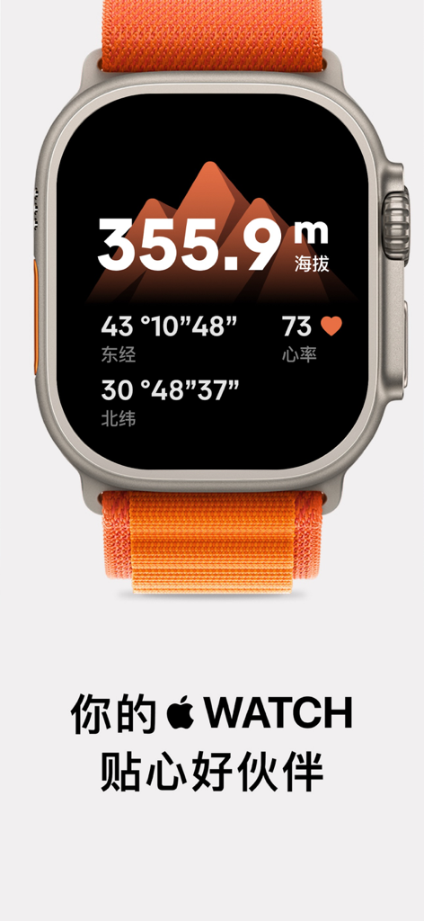 海拔测量仪 - Apple Watch screen showing altitude GPS coordinates and heart rate tracking