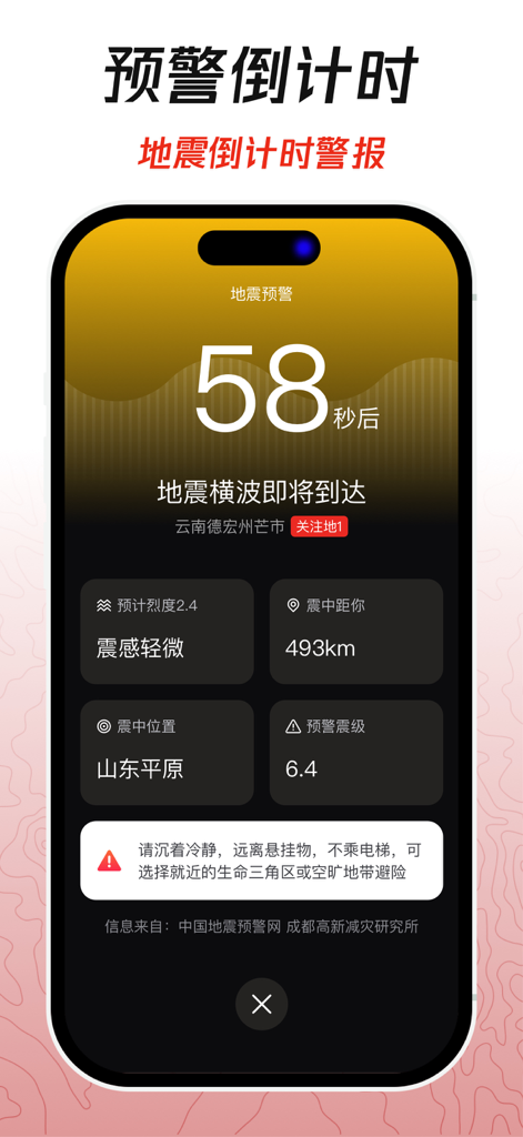 地震预警警报-地震倒计时 - Interface do aplicativo móvel exibindo um aviso de terremoto com uma contagem regressiva de 58 segundos e informações de magnitude 6.4