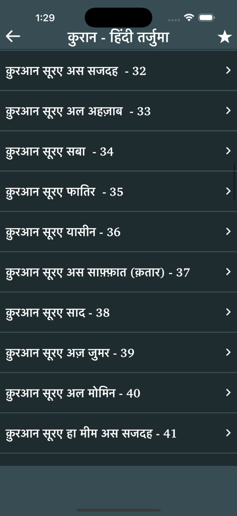 Hindi Quran Tarjuma Namaz Dua - A list of Quran chapters with Hindi translation and titles