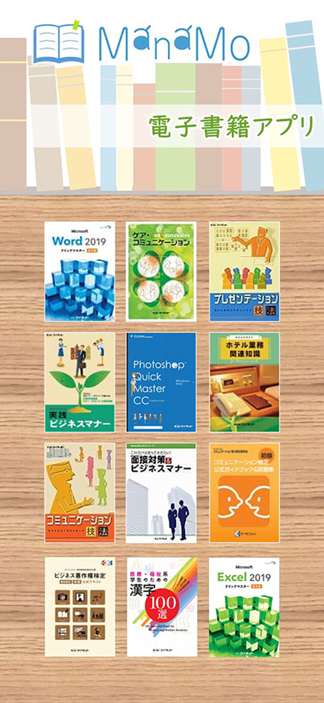 ManaMo - ManaMo app digital library interface showing a collection of educational textbook covers