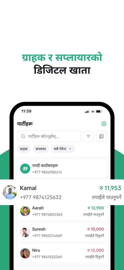 Karobar - Karobar mobile app interface showing a digital ledger for managing customer and supplier transactions in Nepali