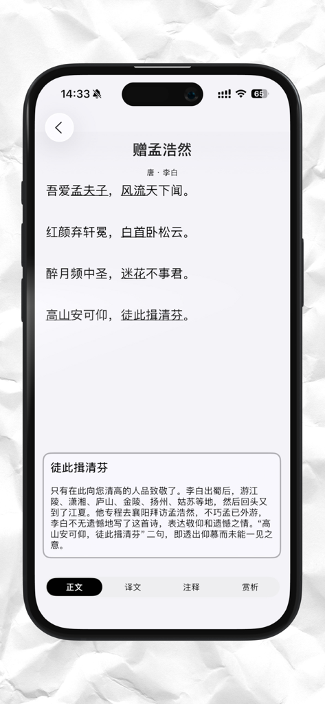醒词-反查词典 诗词 近义 成语 台词 作文 语文 文采提升 - Xingci app interface showing a classical Chinese poem by Li Bai with a detailed explanation of a verse