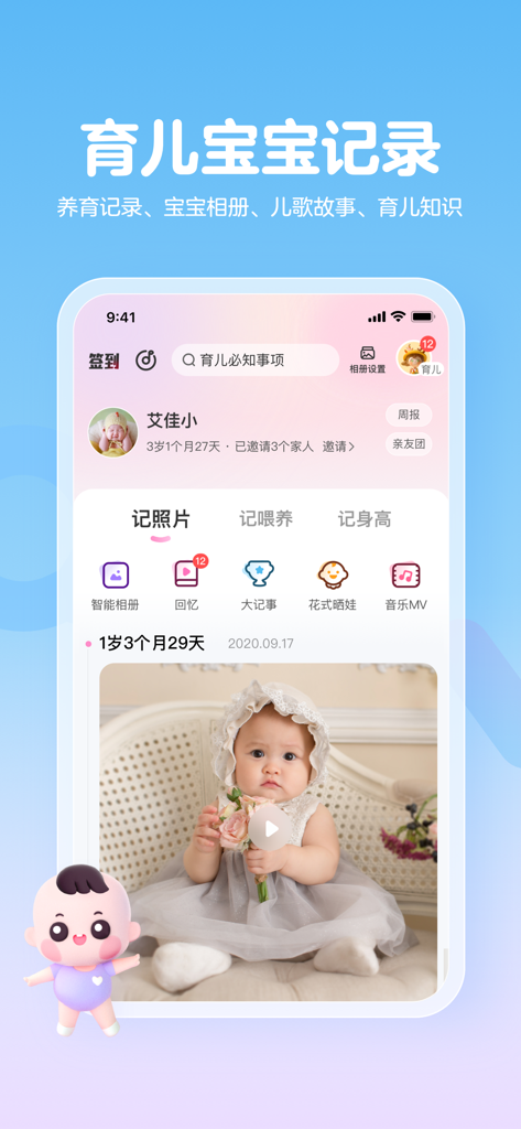MamaNet Pregnancy app baby growth record interface showing a photo timeline and developmental tracking