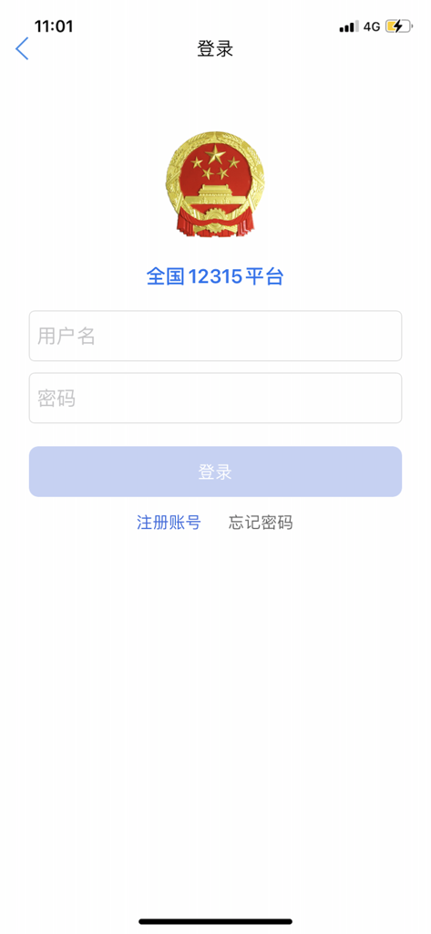 Login screen for the National 12315 Platform app showing the Chinese national emblem and input fields for username and password.