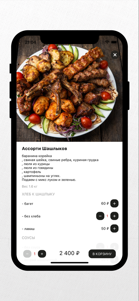 Mobile screen showing an assorted shashlik platter with grilled meat and vegetables for food delivery