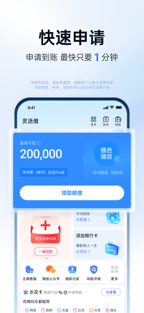 Schermata dell'app mobile Fenqile che visualizza un limite di credito di 200.000 e opzioni di applicazione rapide in cinese.