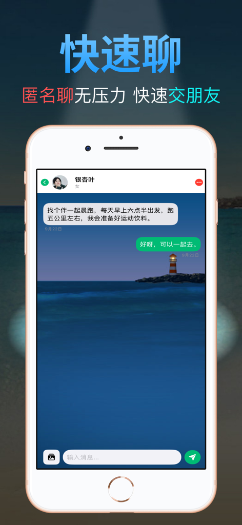 Un écran mobile montrant une interface de chat anonyme sur l'application Bouteille à la dérive de souhaits où les utilisateurs discutent d'une rencontre pour une course matinale