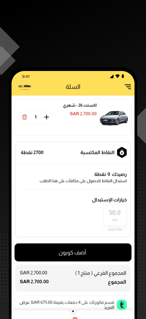 My car - My Car 앱의 장바구니 화면, 자동차 렌탈 세부 정보 및 총 가격 표시