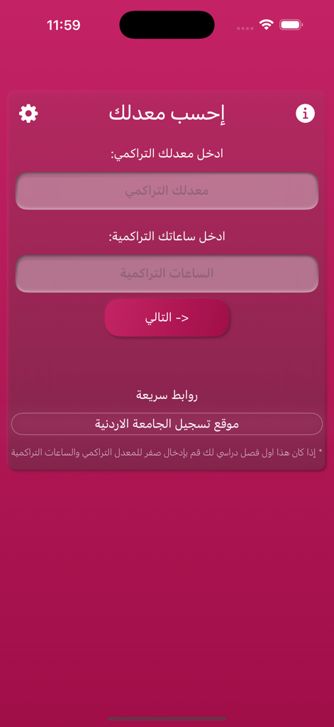 احسب معدلك - Main screen of the Arabic GPA calculator app showing input fields for GPA and credit hours