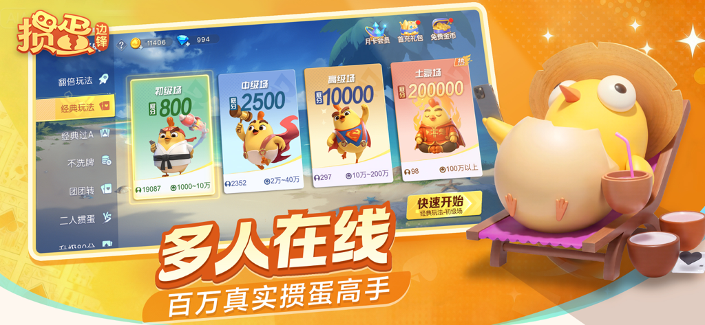 Interface du jeu Lai Guan Dan montrant différents niveaux de compétence multijoueur et des mascottes de poulets mignonnes