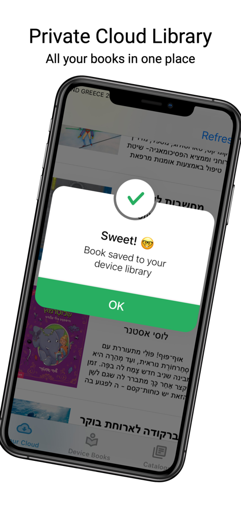 ספריאפ - SefriApp interface showing a confirmation message for saving a book to the private cloud library.