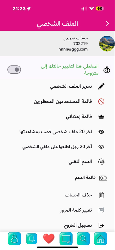 الخطابة الاماراتية والخليجية - Profile settings screen of the Emirati and Gulf matchmaking app displaying account management and privacy options