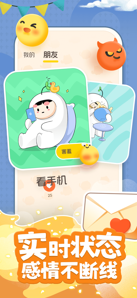 心动萌宠 - 互动桌面宠物 - Real-time friend status interface featuring cute cartoon characters in Heartbeat Pets