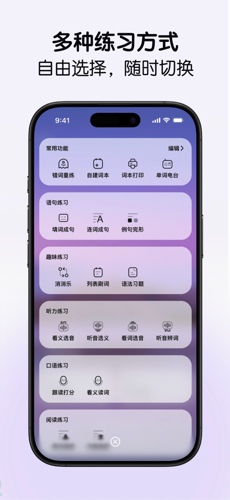 A smartphone screen displaying the LinkWord app practice menu with various categories for English language learning exercises
