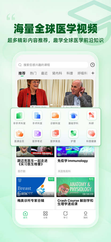 Pantalla de inicio de la aplicación Doctors Class que presenta cursos de video médicos globales y categorías académicas