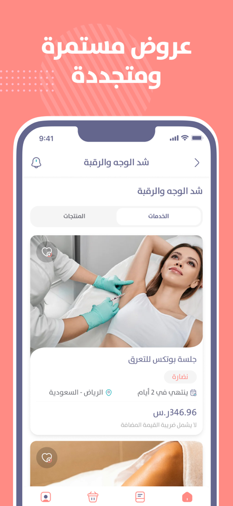 Guapa - Captura de pantalla de la aplicación Guapa que muestra una página de reserva para un tratamiento de Botox en Riad.