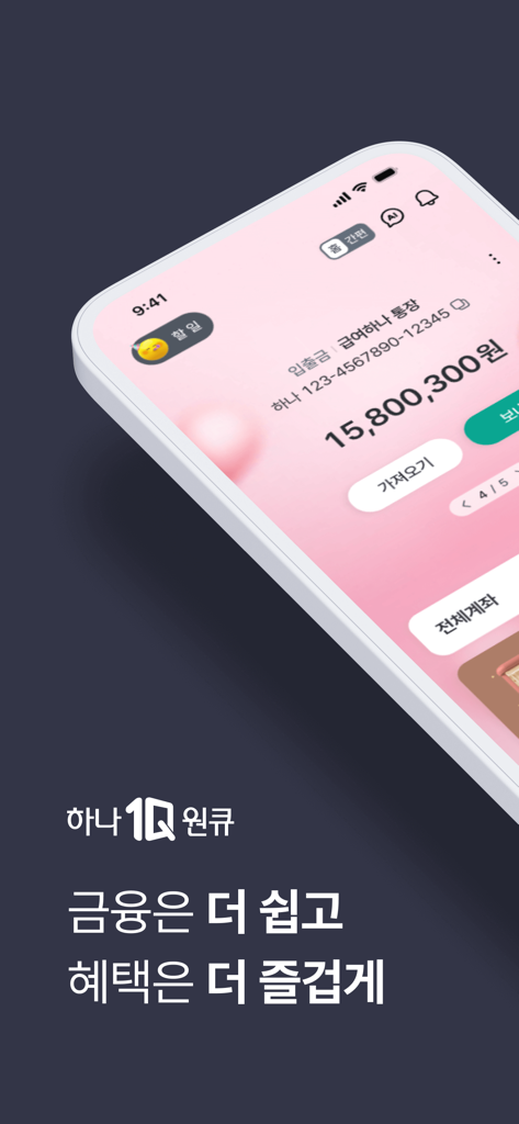 Hana OneQ mobile banking app home screen displaying a bank account balance and Korean interface navigation