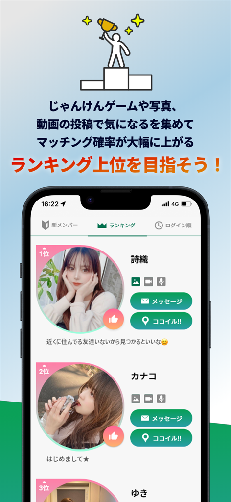 Janken deaiko -game matching- - A ranking screen in the Janken Deaiko social discovery app showing top user profiles with photos and engagement buttons