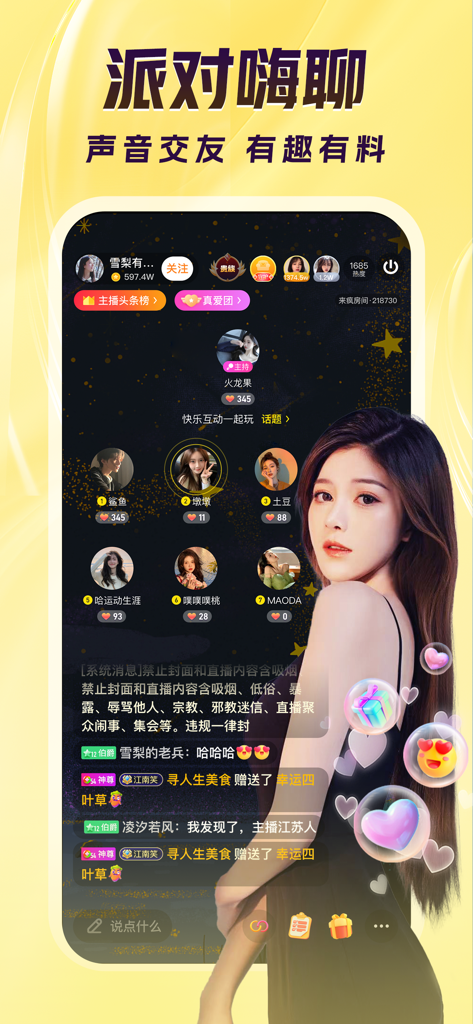 来疯-视频语音直播掼蛋连麦交友 - Interface de bate-papo por voz em grupo ao vivo do aplicativo LaiFeng com apresentador e participantes