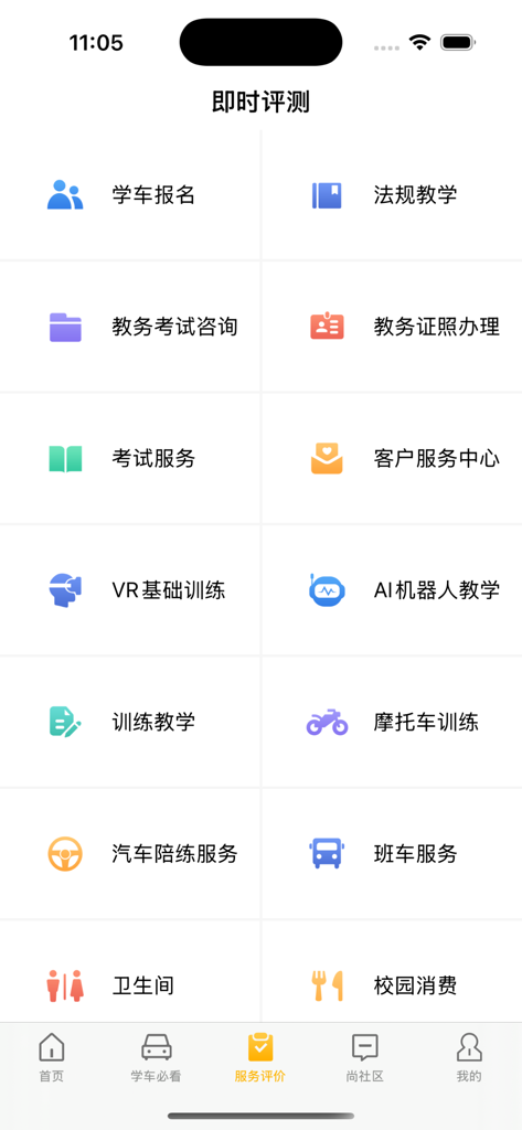 东方时尚 - Mobile app interface showing various service categories for real-time evaluation at Eastern Pioneer Driving School