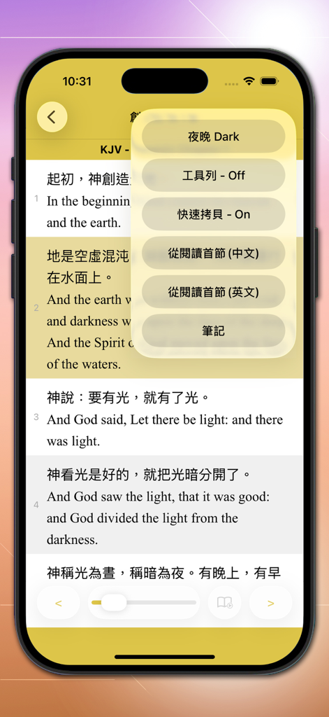 快速聖經 - 雙語繁中版 - Bilingual Bible app interface with Traditional Chinese and English text and settings menu