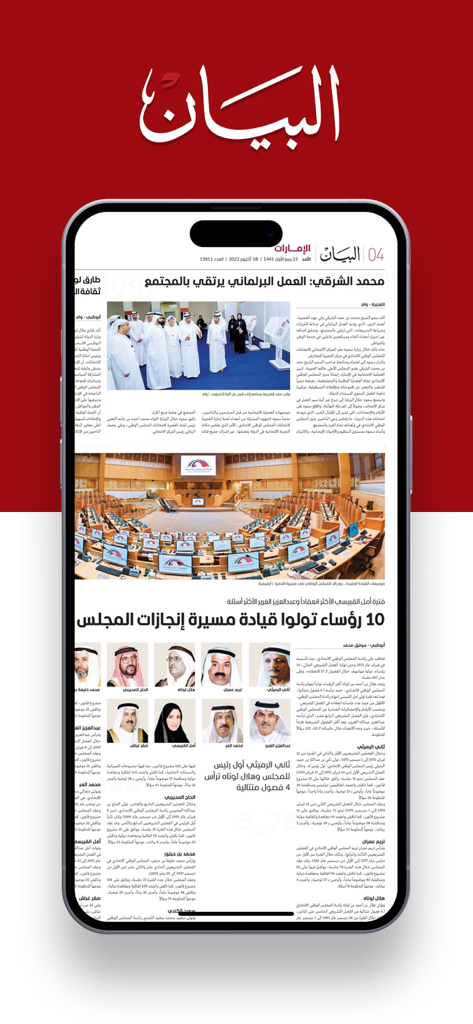A smartphone screen showing the digital replica of Al Bayan newspaper in Arabic
