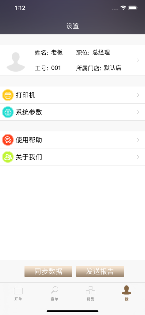 启豹店员-服装店铺批发零售开单软件 - User profile and settings screen of the QiBao Clerk apparel management app showing shop manager details and system options.