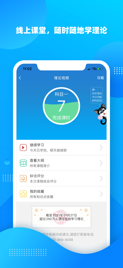 学车不 - 专业的驾考学车应用 - Xue Che Bu app theory study screen showing completed lesson hours for driving test preparation